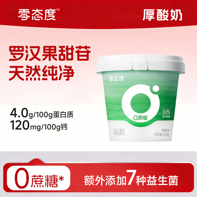 零态度厚酸奶原味酸奶0蔗糖风味发酵乳低温酸奶无蔗糖代餐酸奶,咖啡/麦片/冲饮,低温酸奶,淘宝优惠券,粉丝福利购,淘宝优惠卷