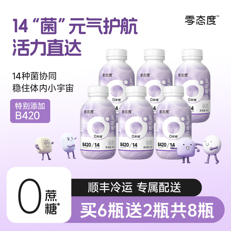 B420益生菌0蔗糖0代糖低温纯酸奶