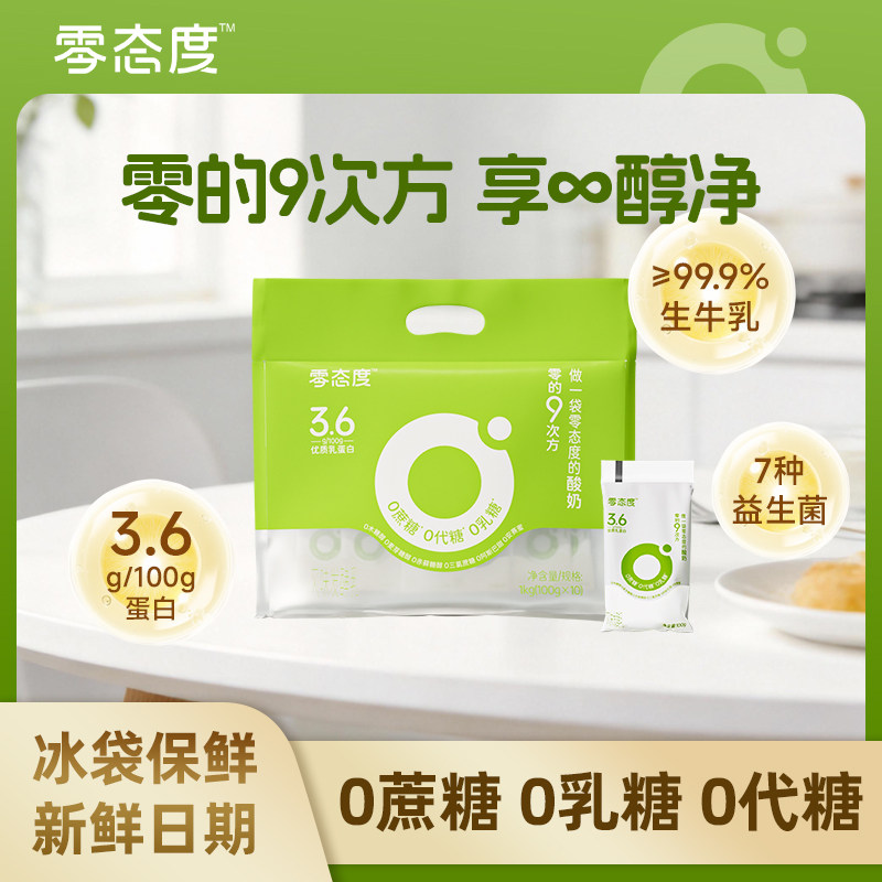 零态度酸奶100g*20小袋无蔗糖0乳糖0代糖低温酸奶早餐代餐酸奶