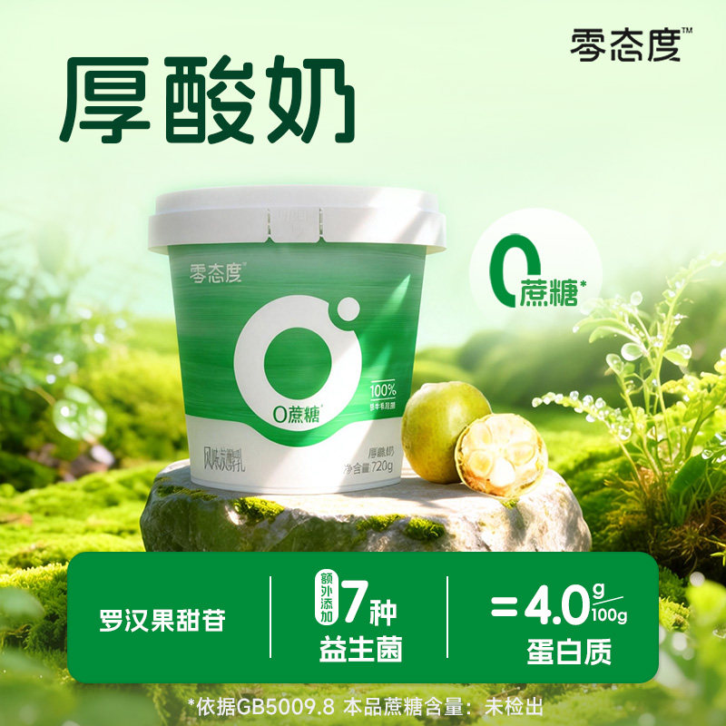 零态度厚酸奶0蔗糖原味酸奶720g/桶风味发酵乳低温酸奶代餐纯酸奶,咖啡/麦片/冲饮,低温酸奶,淘宝优惠券,粉丝福利购,淘宝优惠卷