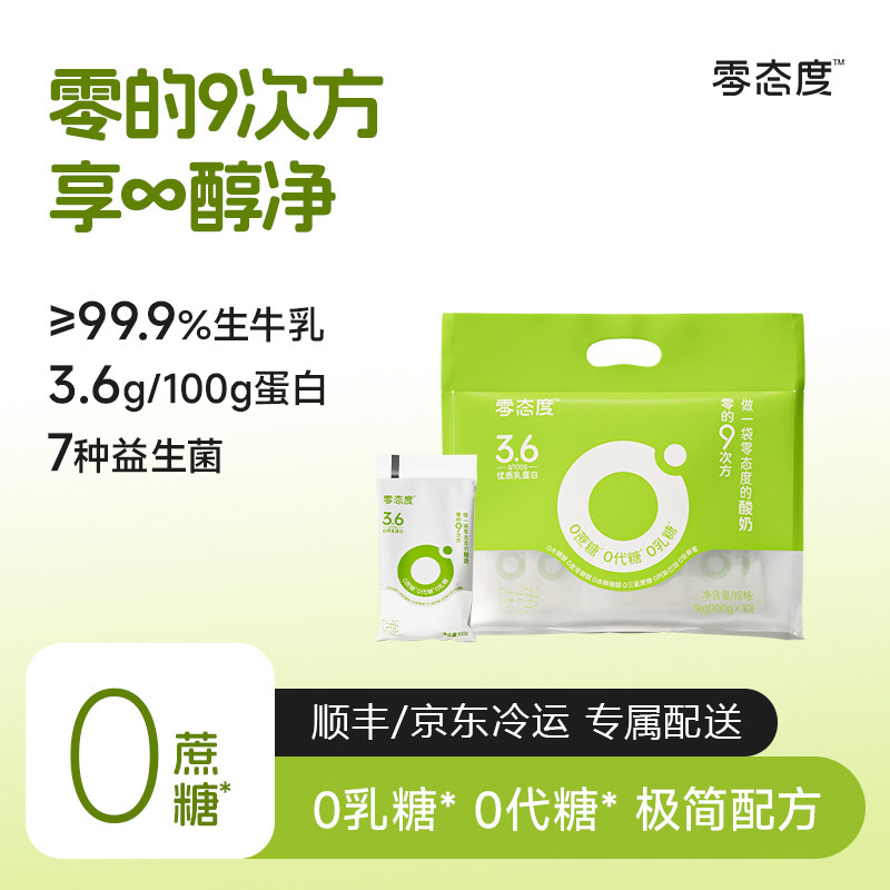 零态度0乳糖0代糖无蔗糖低温酸奶营养代餐酸奶100g*20袋早餐酸奶图片