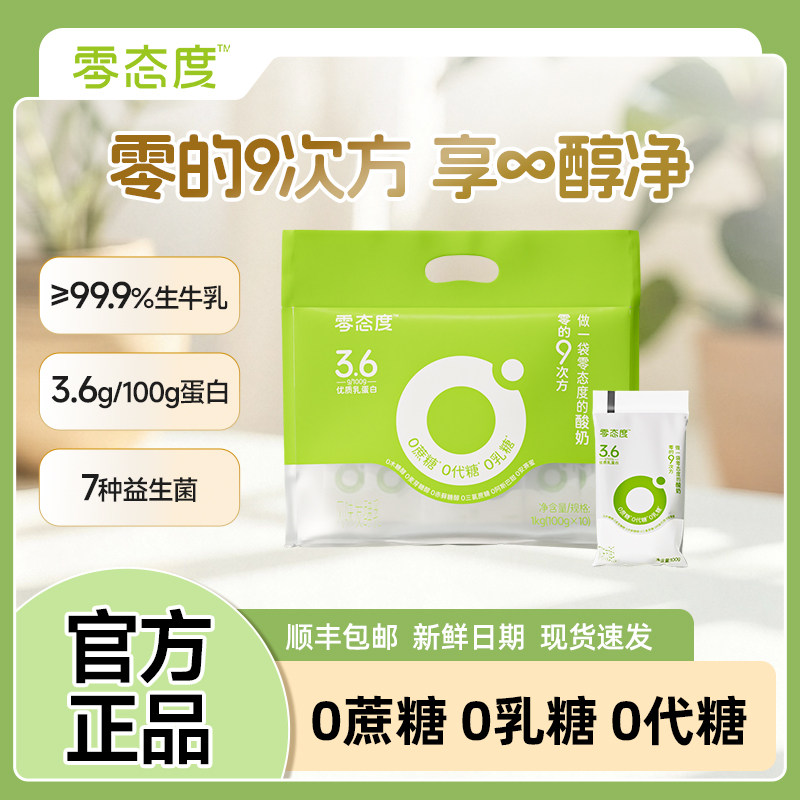 零态度酸奶100g*10小袋0蔗糖0乳糖0代糖低温酸奶1kg早餐代餐酸奶