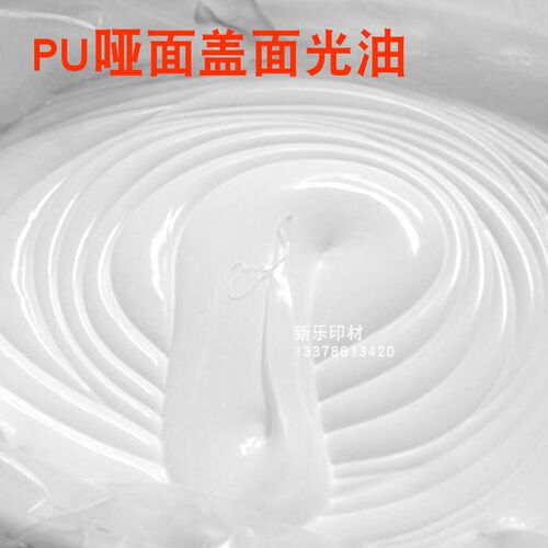 胶浆亮面a盖面浆哑面透明油油墨加光浆水性丝印哑光肤感油柔软牢