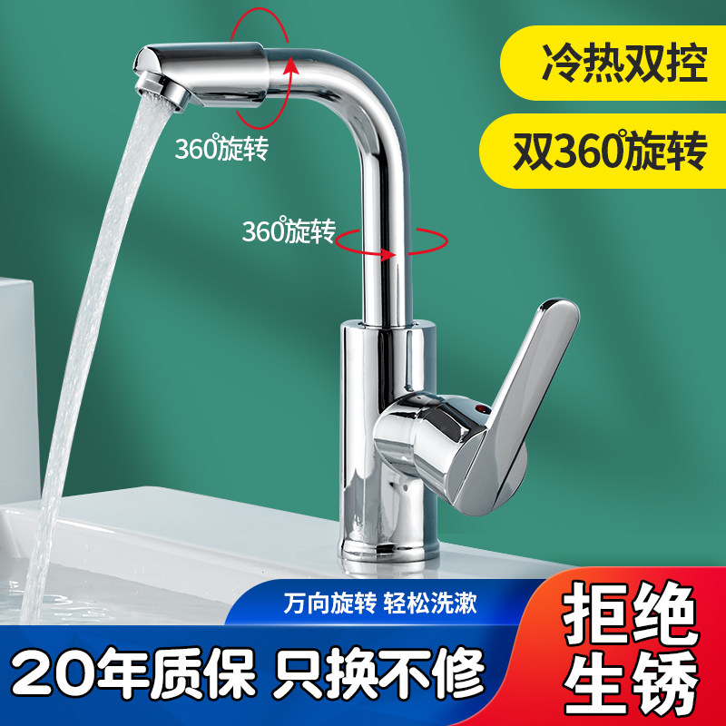 面盆水龙头冷热单孔洗脸盆卫浴全铜卫生间可旋转台盆洗手盆