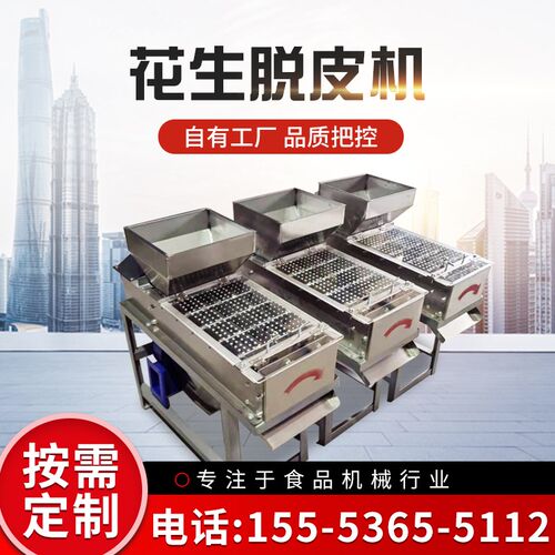 熟花生米脱皮机花生米去皮机家用小型花生脱皮机去红衣皮机器