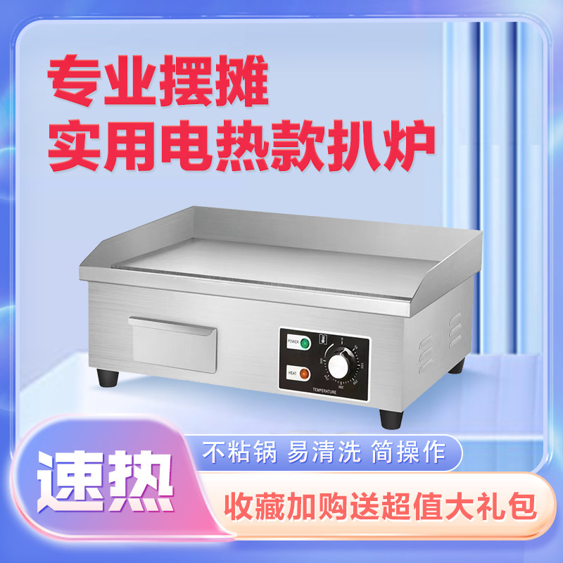 手抓饼机器燃气电m扒炉商用铁板烧摆摊炉子烤冷面煎炸一体锅