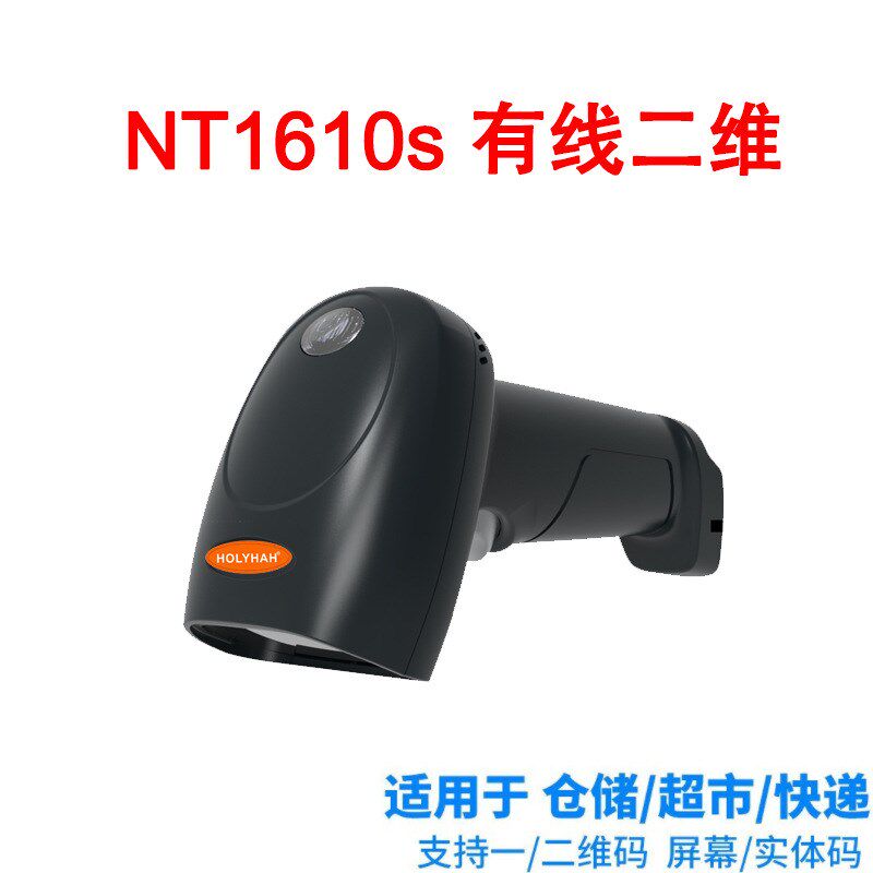 有线无线扫e描枪二维码超市收银快递条码枪仓库有线巴把抢扫描器