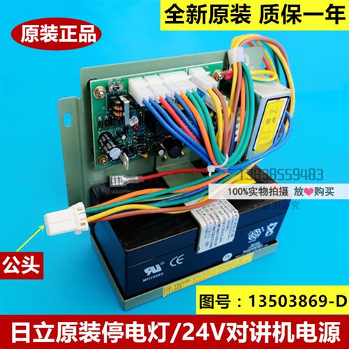 装日立电梯配件应急照明停电灯/日立24V对讲机电源13503869-D