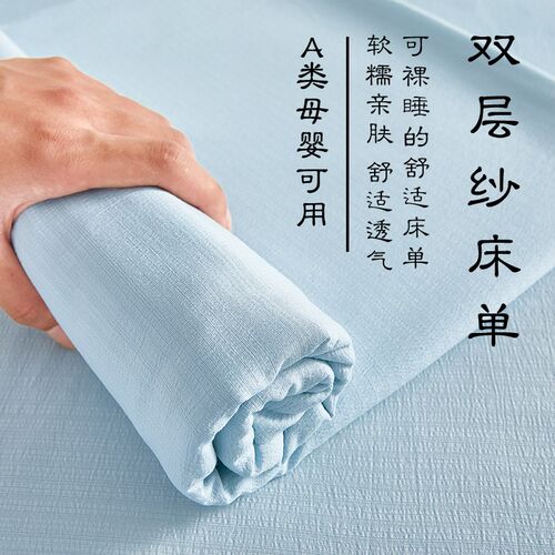 双层纱床单单件夏季宿舍单双人z非全棉被单枕套三件套2025新款