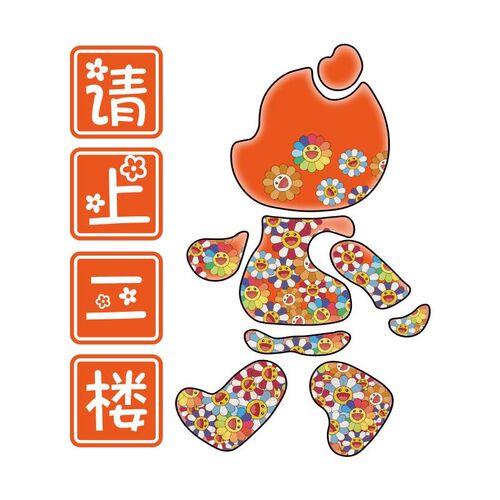网红公仔打卡拍照区布q置请上二楼梯指示牌扶手酒吧装饰品场景墙