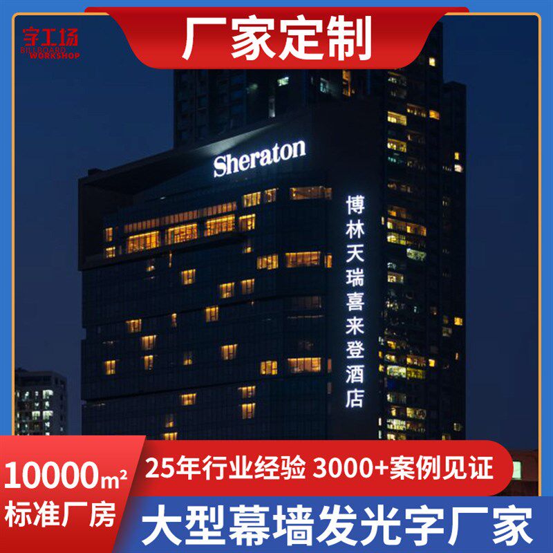 星级酒店发光字k广告字不锈钢烤漆灯箱字高空楼顶标识户外冲孔字