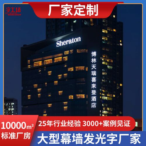 星级酒店发光字k广告字不锈钢烤漆灯箱字高空楼顶标识户外冲孔字