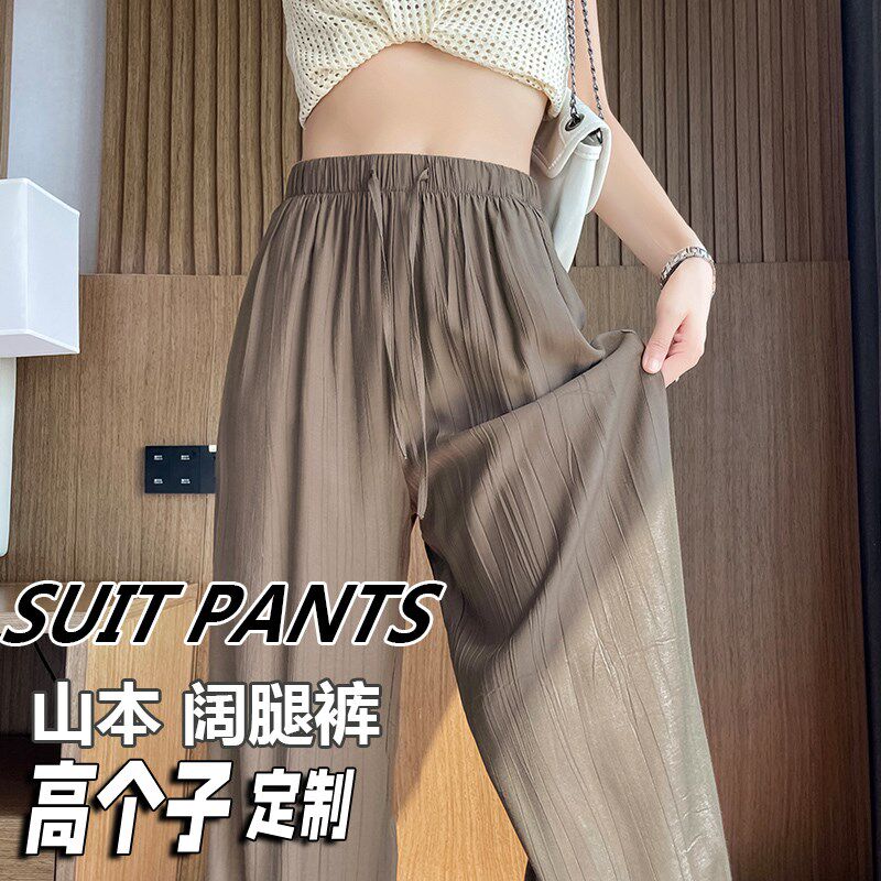 高个子175加长版180山本裤女夏季薄款冰丝抖抖垂感凉凉慵懒阔腿裤