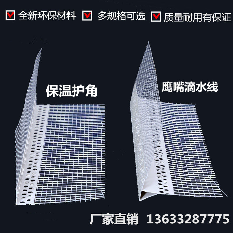 保温护角网pvc外墙带网格布阴阳角护角条房O檐窗台鹰嘴滴水线塑料