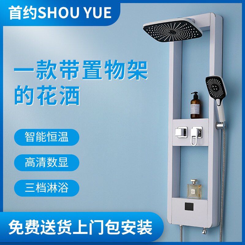 白色恒温置物淋浴花洒套装浴室淋浴屏花洒智能数显家用增压淋浴器