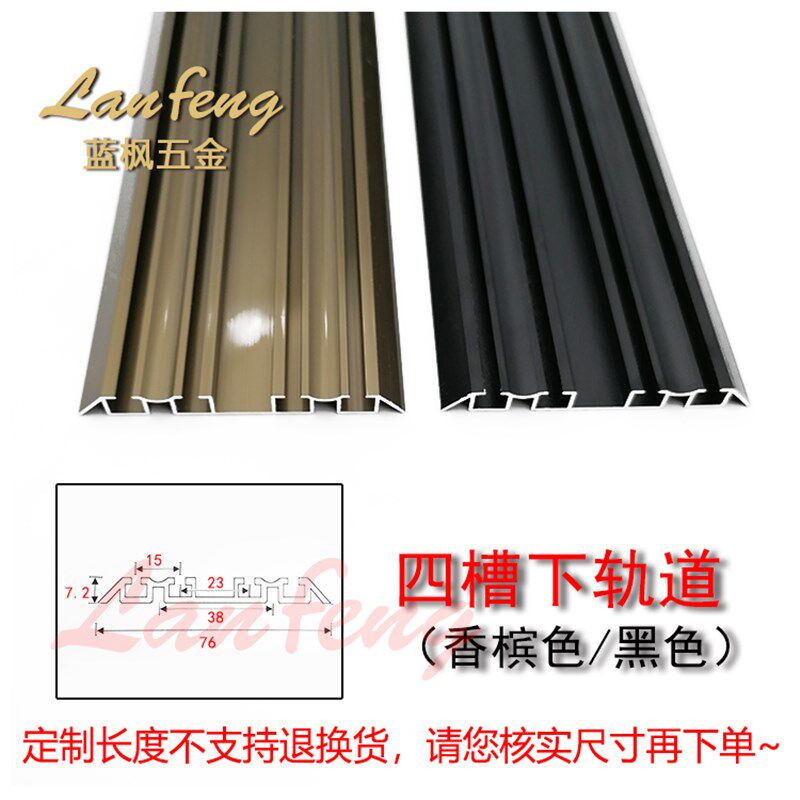 【长货】蓝枫四槽下轨道 铝合金下滑槽老式滑轮隔断移门4槽下滑轨