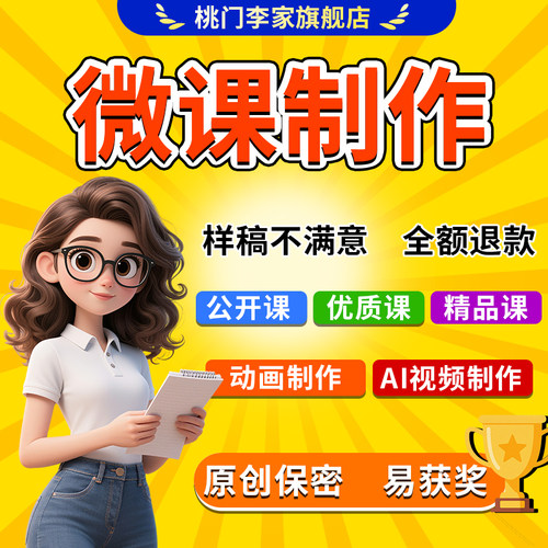 微课制作参赛比赛获奖率高mg万彩动画精品课公开课一对一定制服务