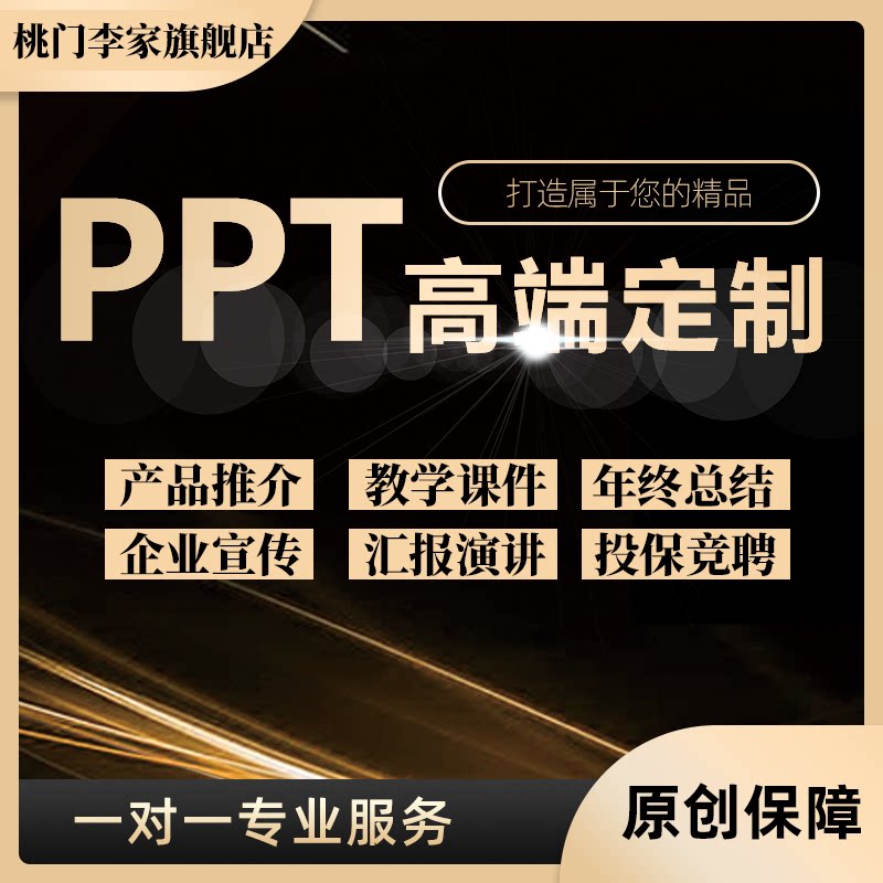 ppt代制作定制美化修改帮做汇office办公制作
