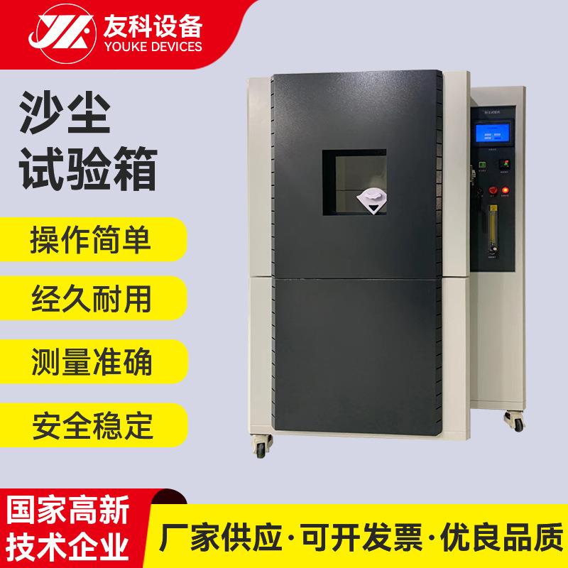 沙尘试验箱不锈钢模拟沙尘试验箱模拟沙尘环境试验箱