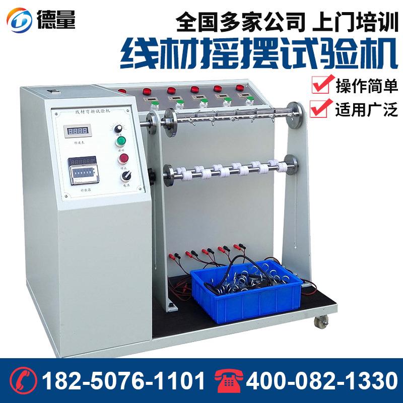 电源线材弯折寿命测试仪摇摆耐折性试验机耳机线数据线弯曲检测仪