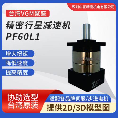 VGM行星速机PF60L1-10-14-50-Y性价比精密齿轮箱斜齿轮