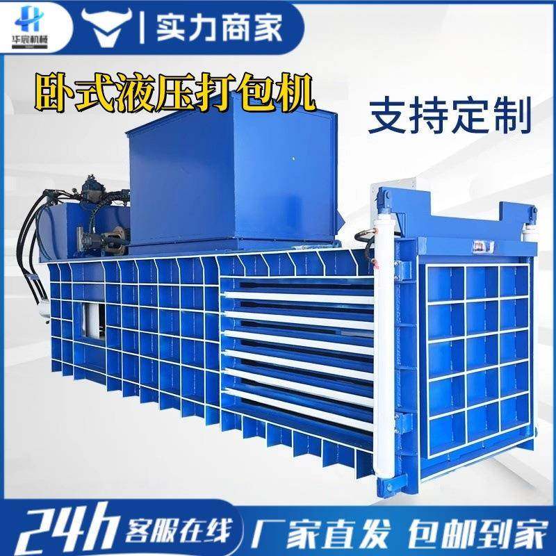 大型卧式废纸打包机塑料瓶编织袋薄膜压缩纸箱全自动液压打包机