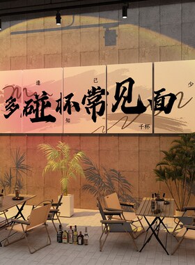 酒文化墙贴纸中式小酒馆墙面酒吧装饰品场景布置餐W饮饭店酒字挂