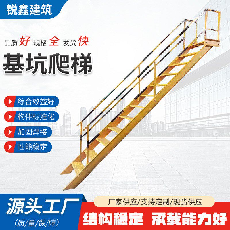 基坑爬梯建筑施工基坑斜梯钢结构安全爬J梯 临时上下楼梯护笼直梯