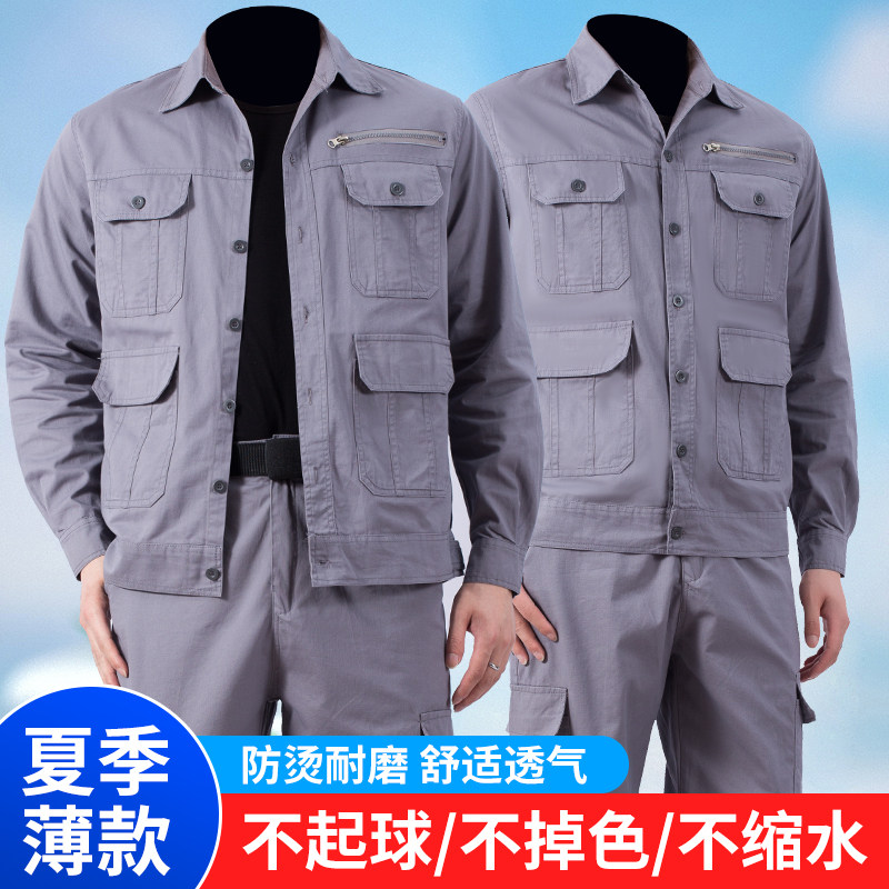 薄款夏季工e作服套装男吸汗透气电焊工厂工装耐烫耐磨劳保服装