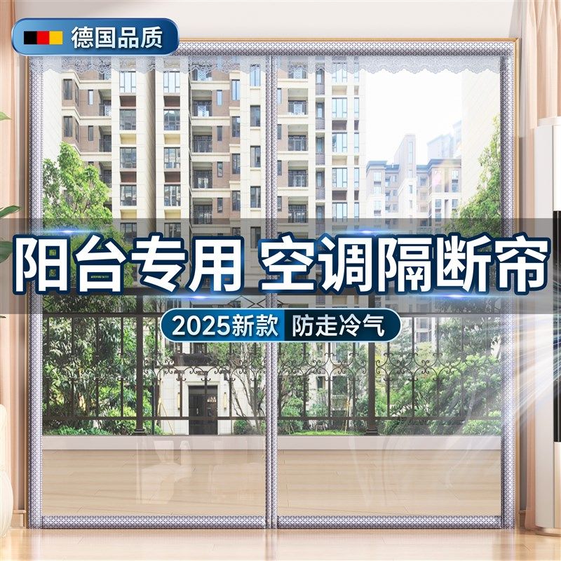 空调门帘隔断帘20n25新款阳台防走冷气磁吸挡风板透明遮挡帘子