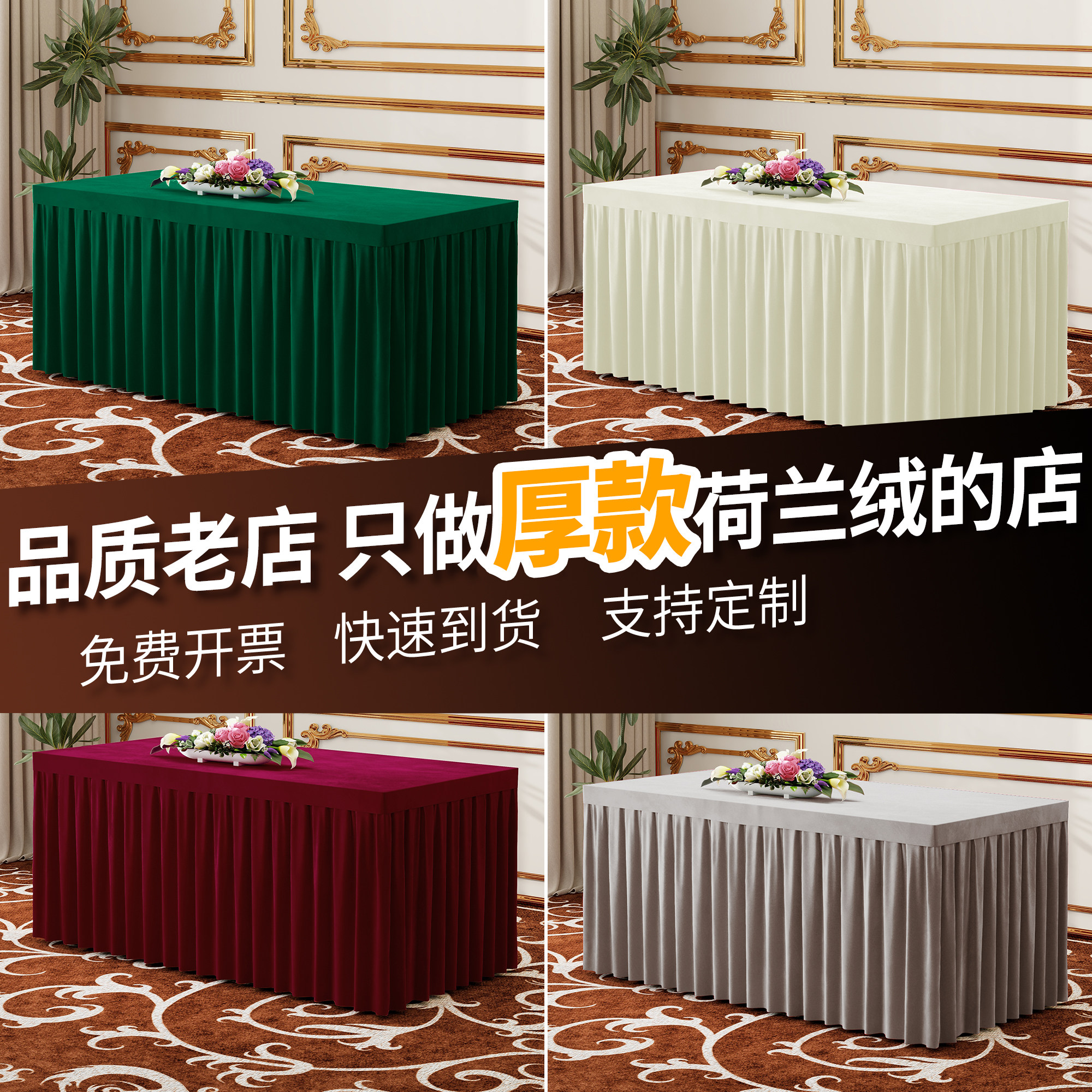 会议桌布定制长方形会议室酒店高级感绒布桌M套罩展会长条桌布布