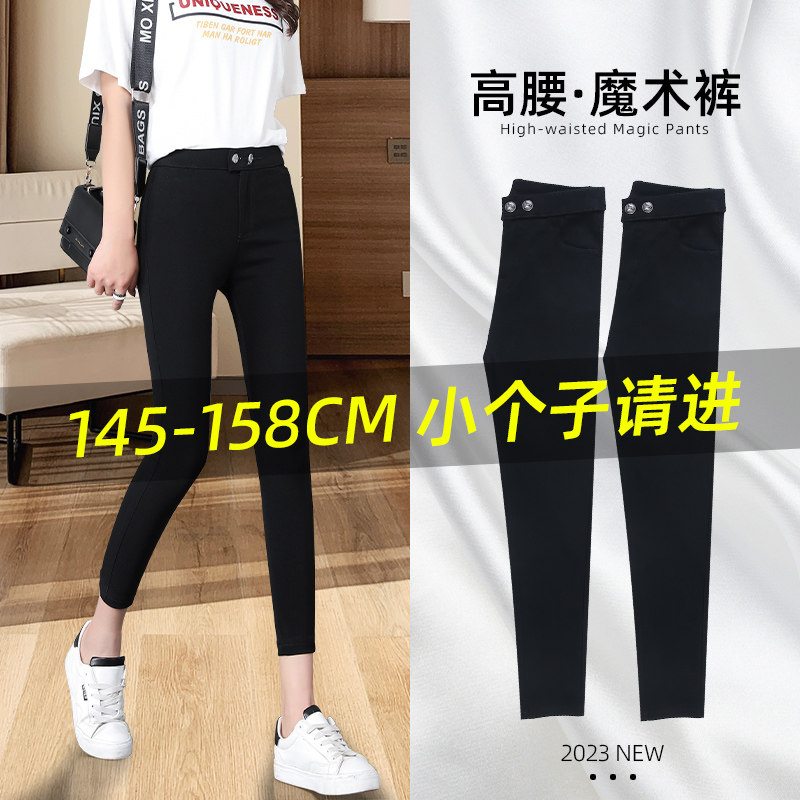150cm八分裤女小个子打底裤女春秋外穿薄款紧身小脚裤小黑裤九分