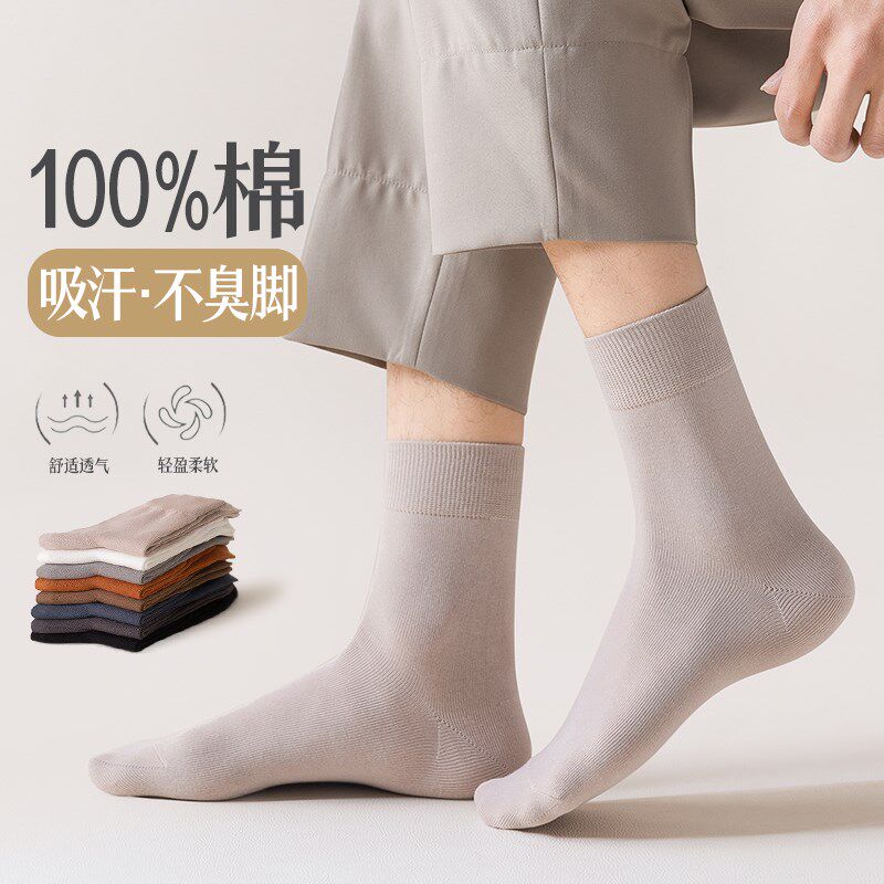 春夏季纯棉袜子全棉吸汗中筒男袜春秋款黑色男士薄款抗菌防臭长袜
