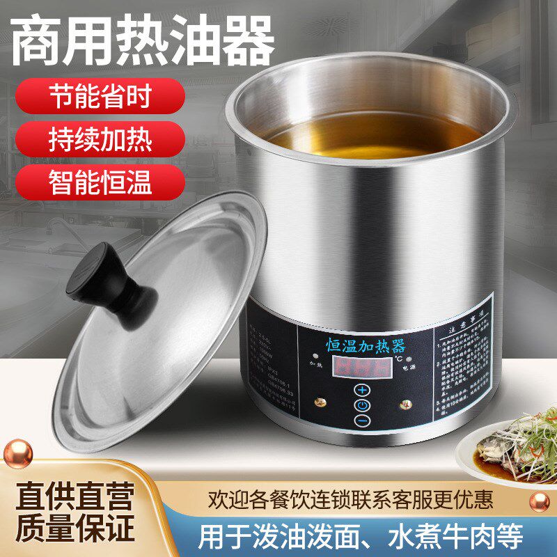 商用热油器智能恒o温泼油锅商用热油保温油泼面淋油机