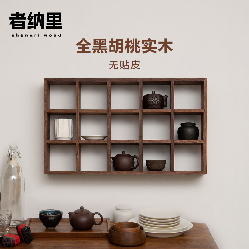 者纳里黑胡桃木j多宝阁茶杯架茶室墙上收纳架原木纯实木中式博古