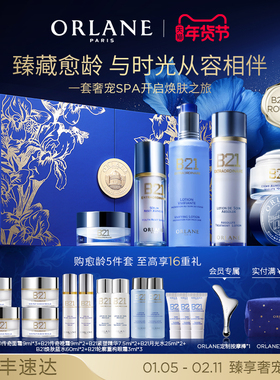 ORLANE幽兰B21经典护肤routine抗皱紧致保湿传奇面霜月光水精华
