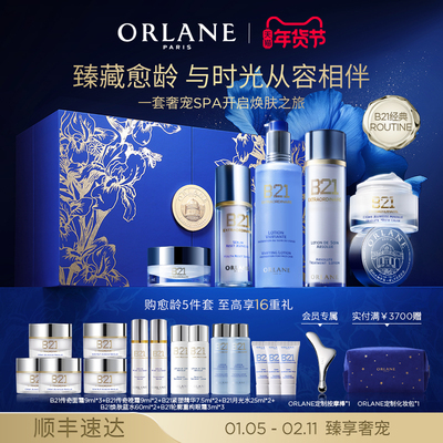 ORLANE幽兰B21经典护肤routine抗皱紧致保湿传奇面霜月光水精华