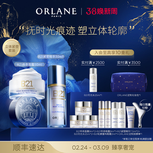 ORLANE幽兰B21传奇面霜50ml+B21紧塑精华30ml保湿紧致抗皱