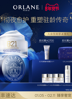 ORLANE幽兰B21传奇晚霜50ml抗皱紧致保湿官方顺丰