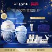 ORLANE幽兰B21传奇面霜50ml B21轮廓重构眼霜15ml紧致抗皱保湿