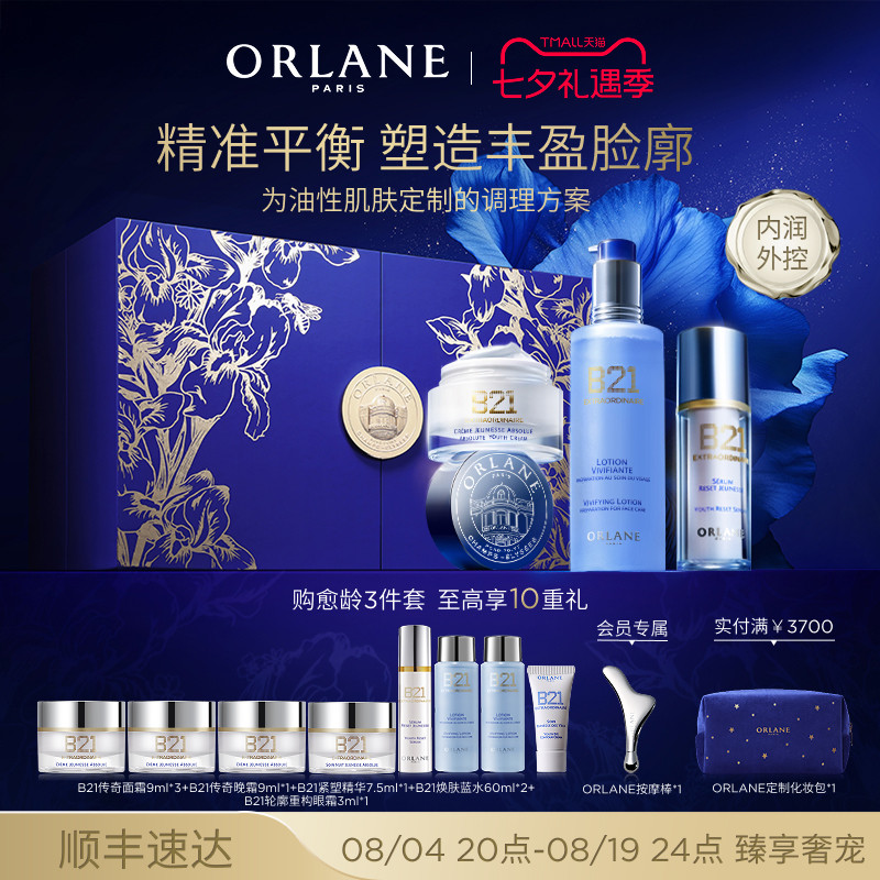 ORLANE幽兰B21传奇面霜奢护套装