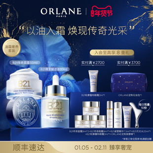 ORLANE幽兰B21传奇面霜50ml+B21璨金赋活油30ml保湿紧致抗皱滋养