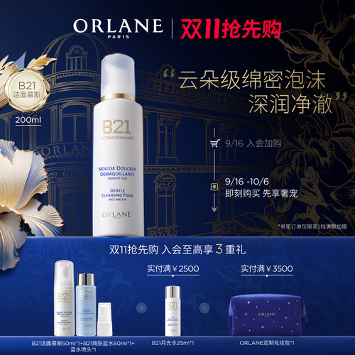 ORLANE幽兰B21云朵洁面慕斯200ml