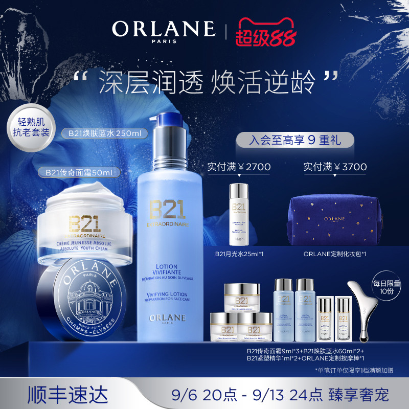ORLANE幽兰B21传奇面霜面部护理套装