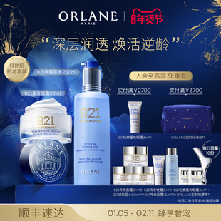ORLANE幽兰B21传奇面霜50ml+B21焕肤蓝水250ml保湿抗皱紧致舒缓