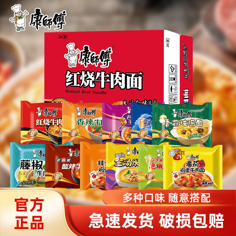康师傅经典袋装方便面红烧香辣多口味整箱批发家庭夜宵速食品泡面