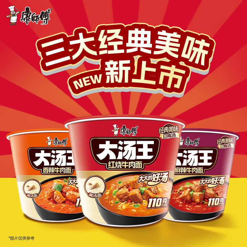 康师傅大汤王方便面红烧豚骨麻辣牛肉面桶装整箱批发夜宵泡面速食