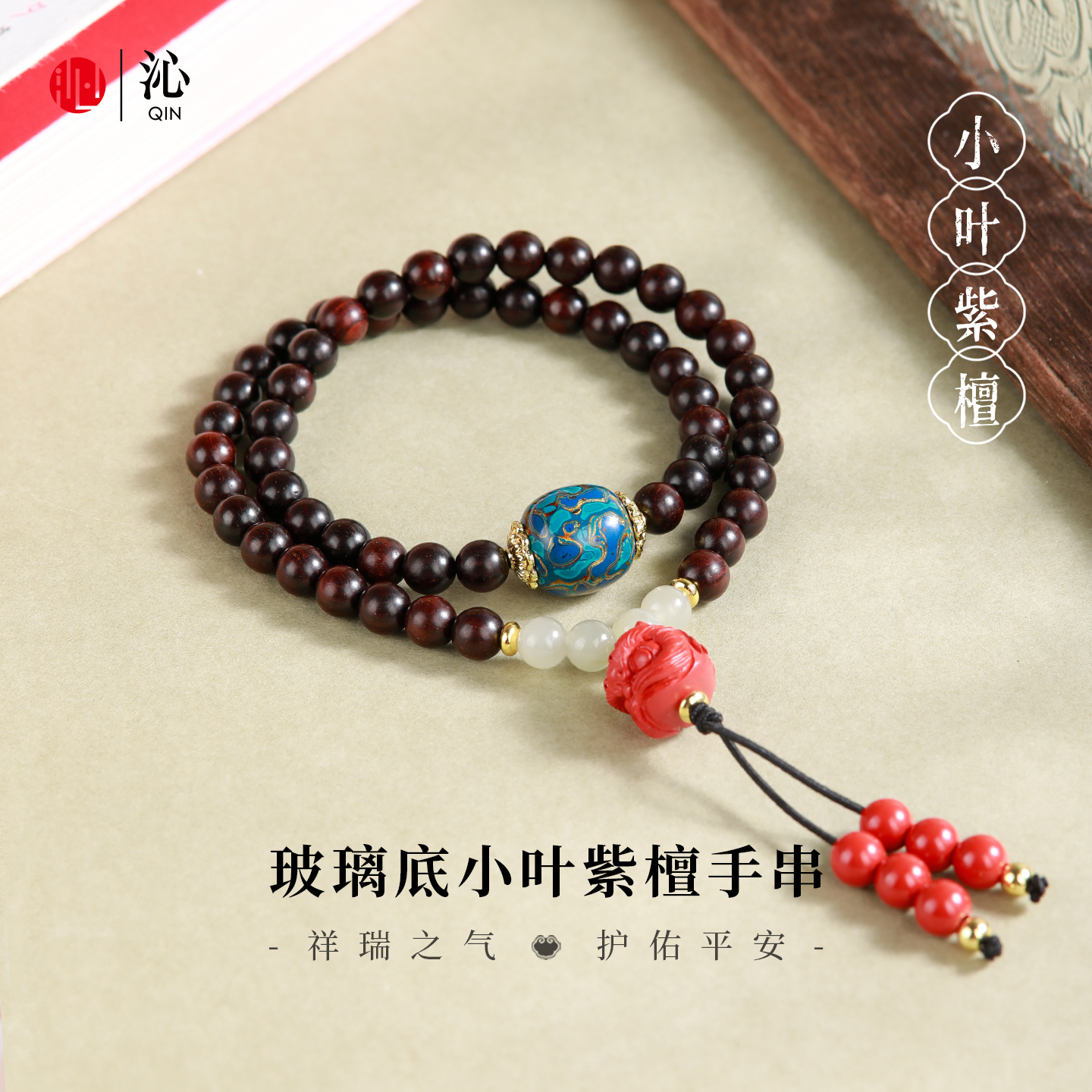 天然小叶紫檀手串【送国检证书】