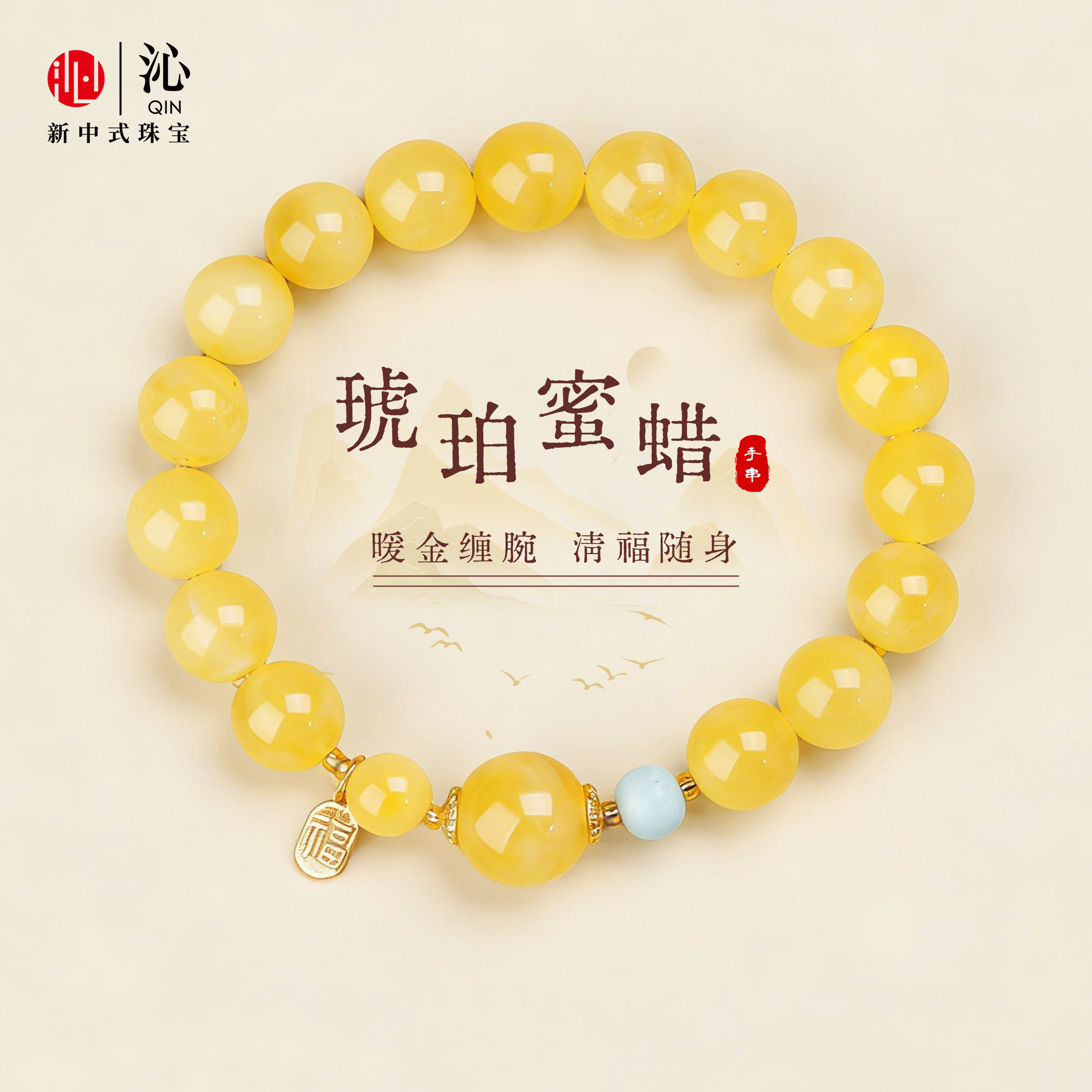 沁蜜蜡手串天然琥珀女款老蜜鸡油黄手链新中式设计官方正品小众