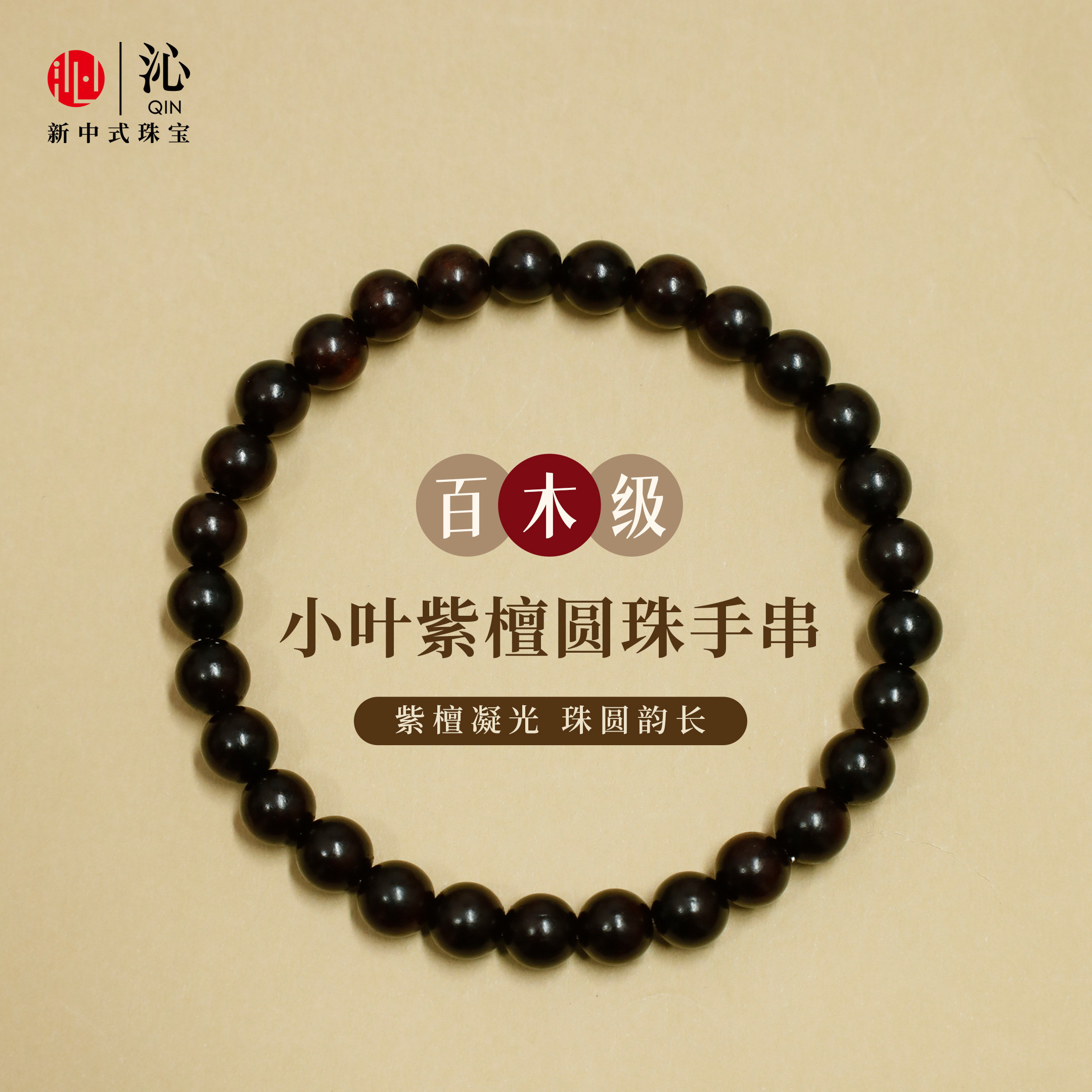 【高油高密】天然小叶紫檀手串图片